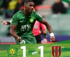 2025华润饮料中超联赛第3轮比赛，北京国安主场1-1战平成都蓉城